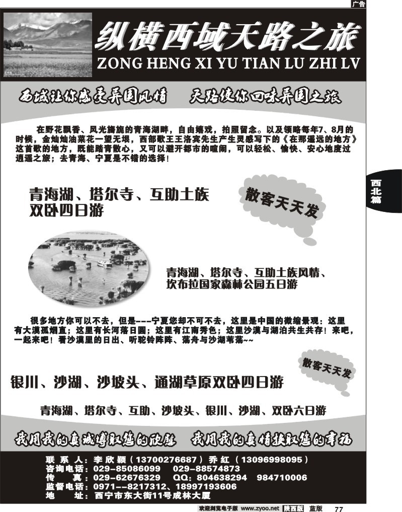纵横西域天路之旅
