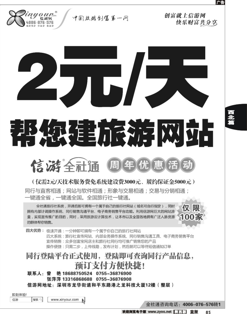 信游网全社通周年庆典-特惠