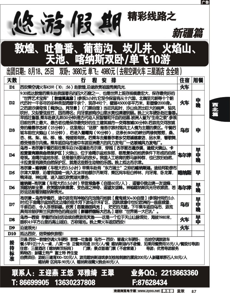 悠游假期—新疆专线2
