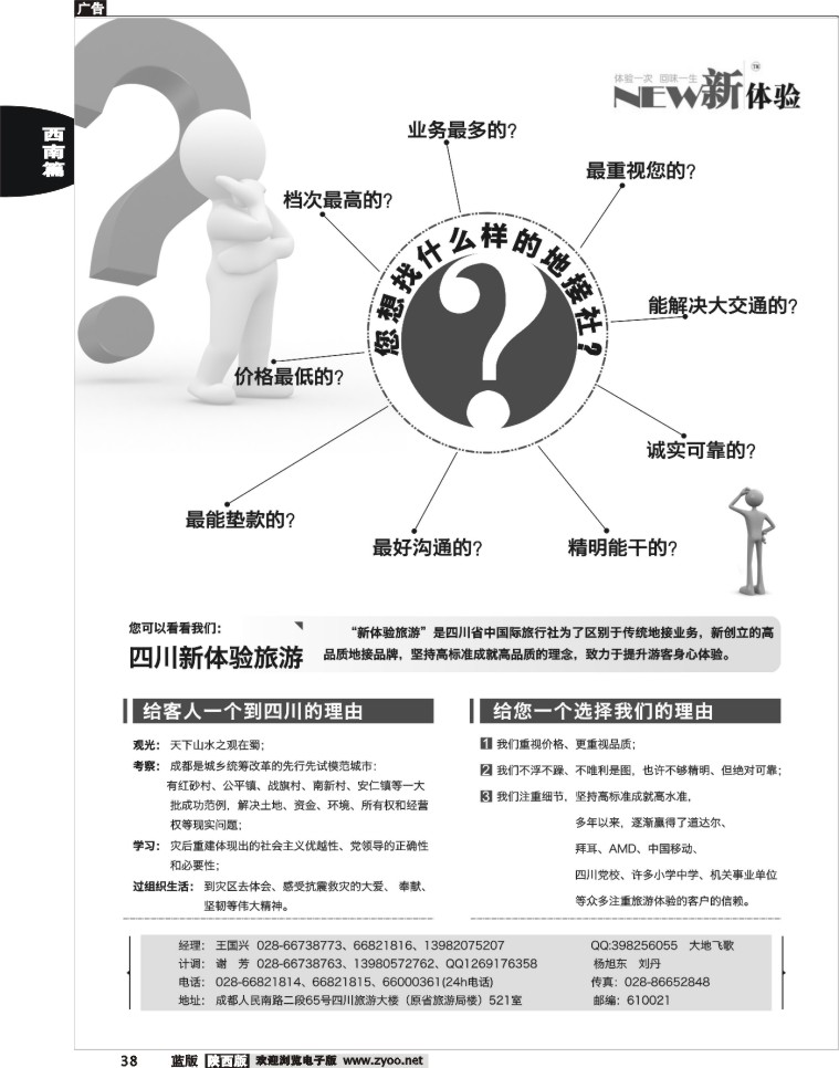 四川省国旅-新体验 团队地接