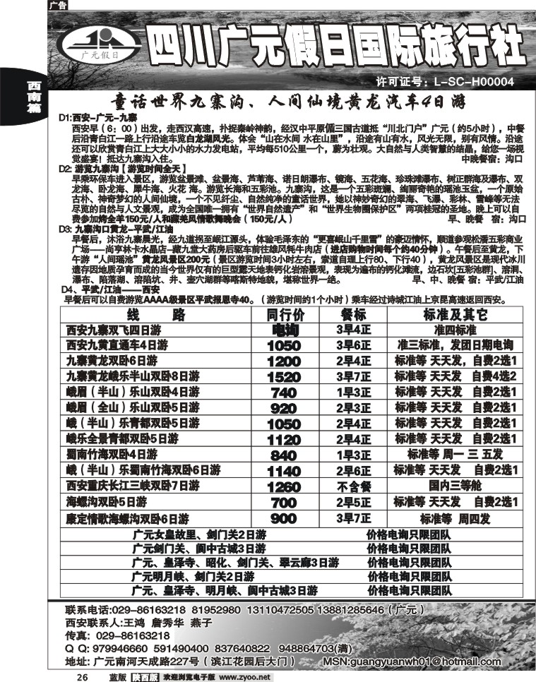 广元假日国际旅行社