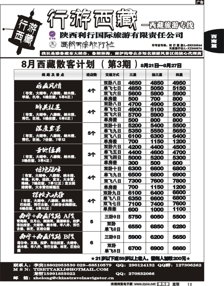 行游西藏