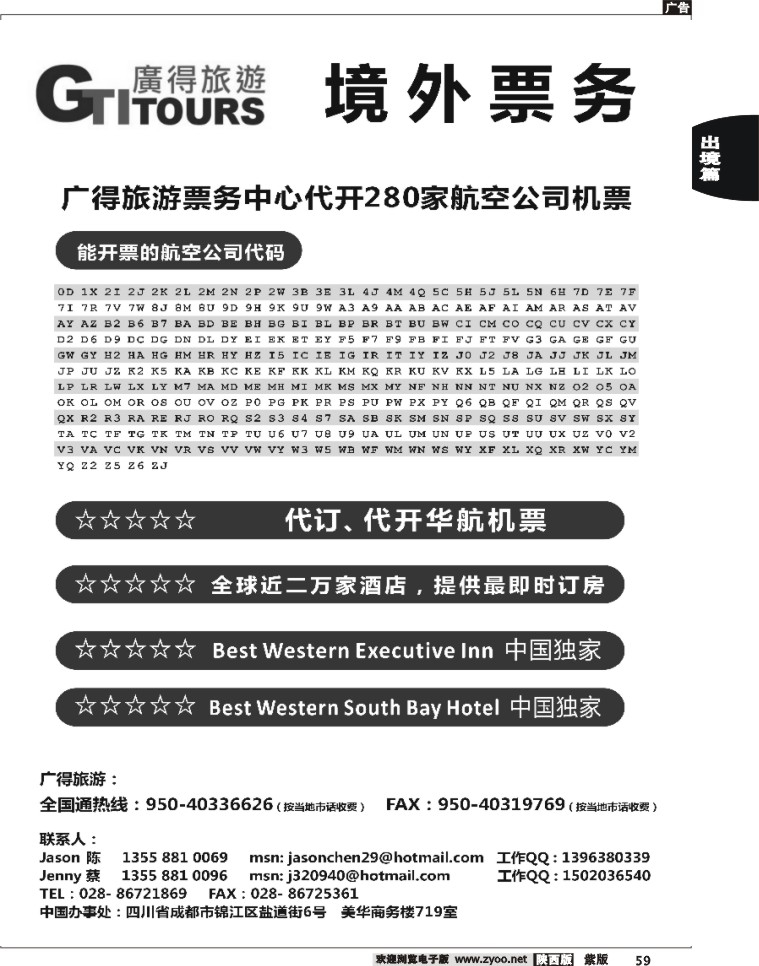广得旅游-票务签证