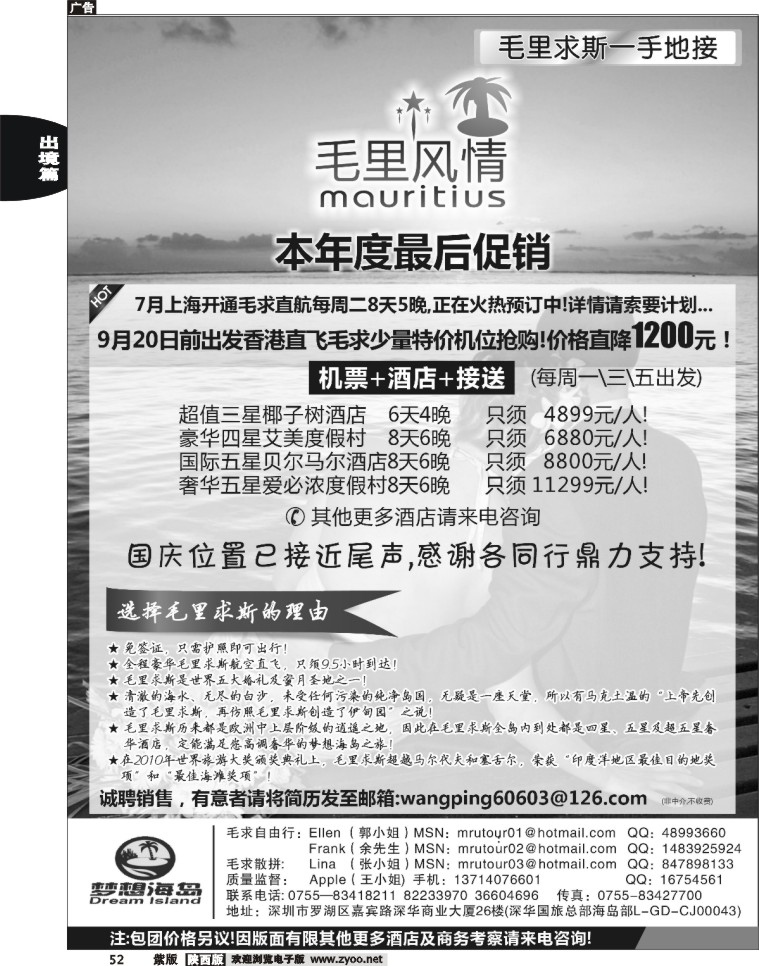 毛里求斯一手地接--毛里风情