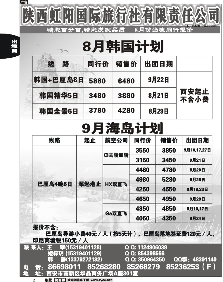 精彩百分百2