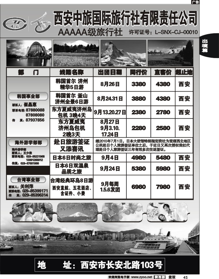西安中旅2