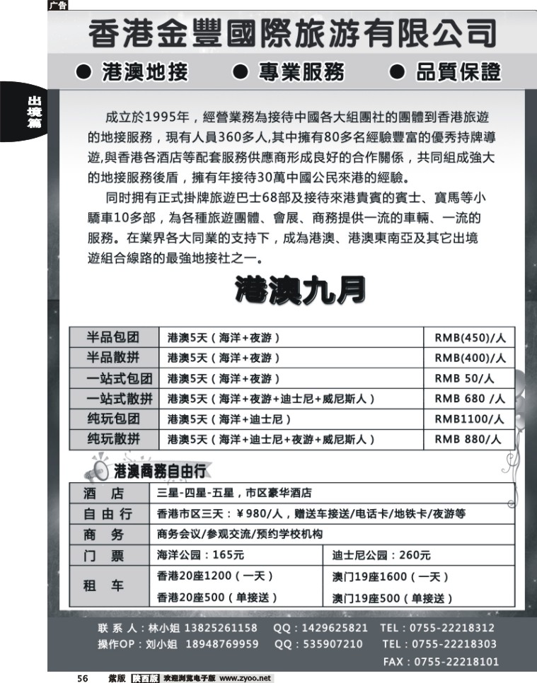 香港金丰国际旅游-专业港澳地接
