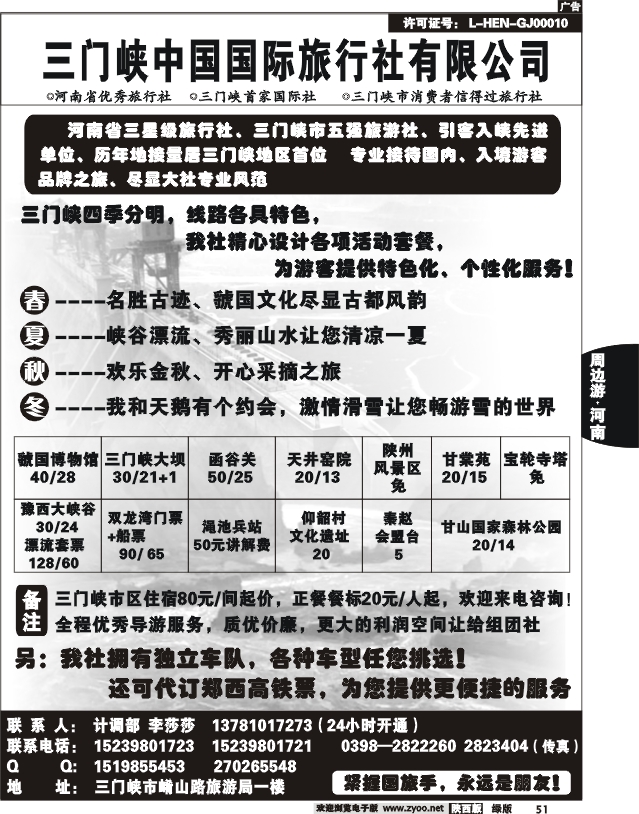 三门峡中国国际旅行社有限公司
