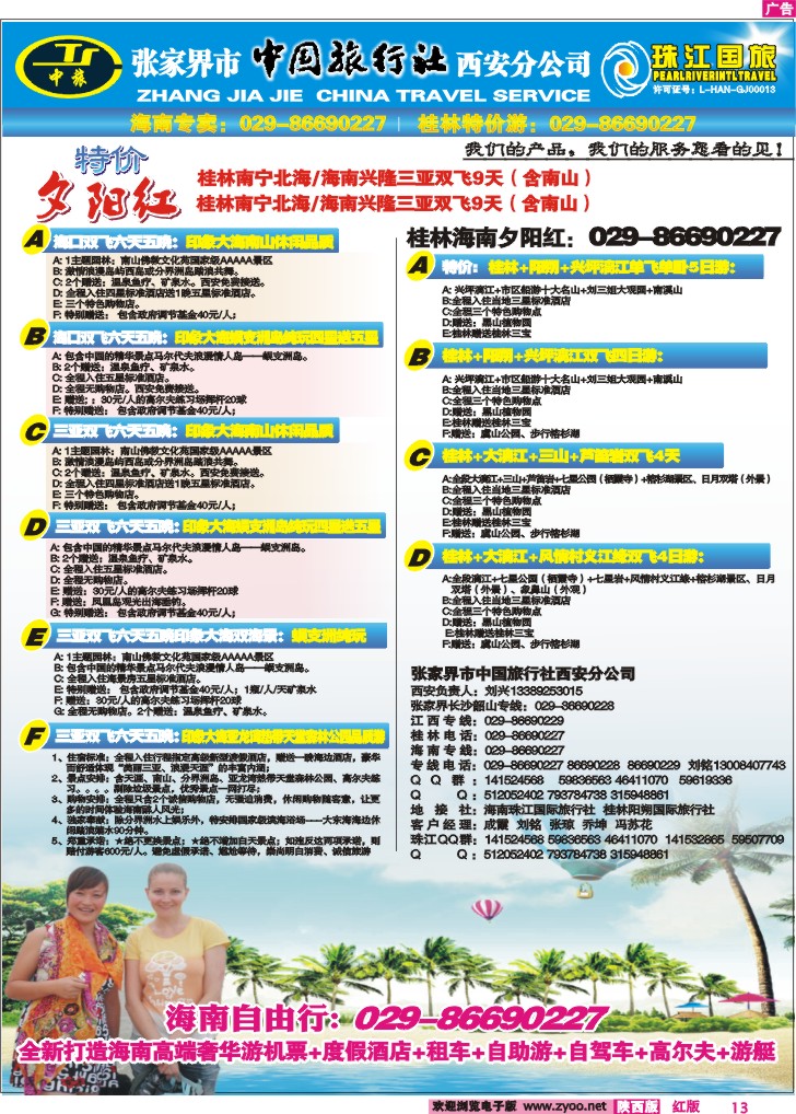 珠江国旅-2