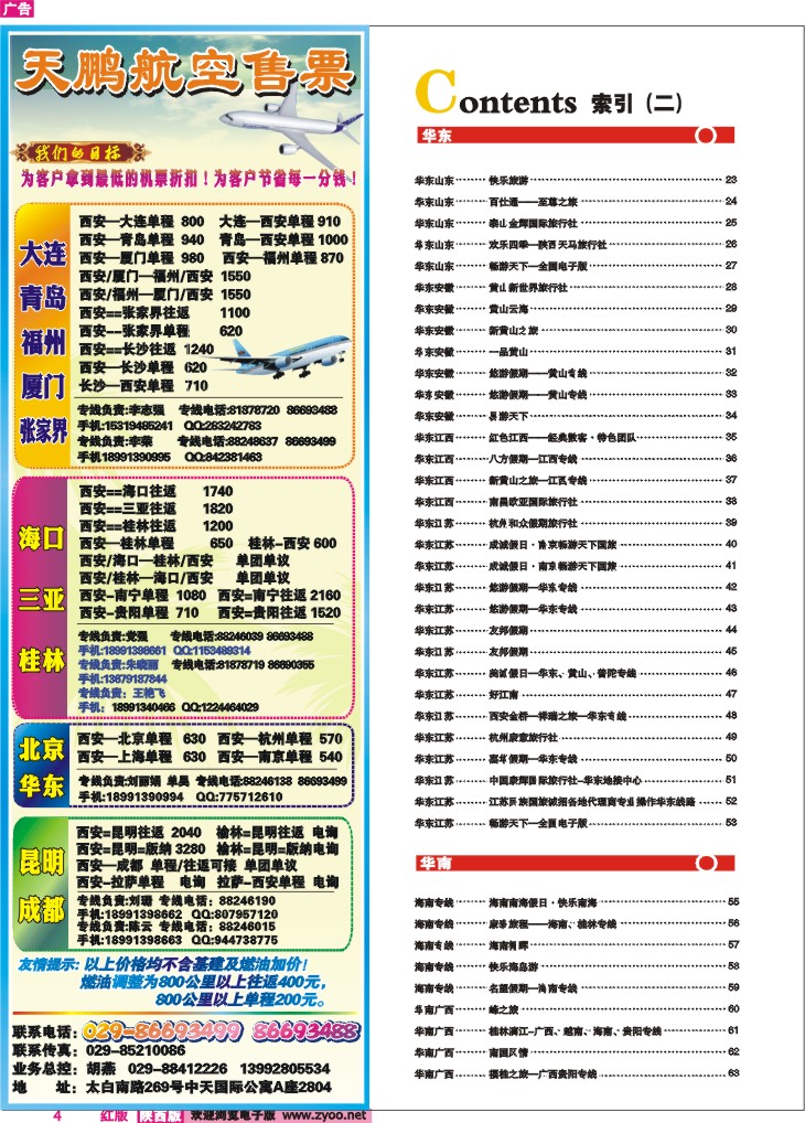 目录二（天鹏票务）