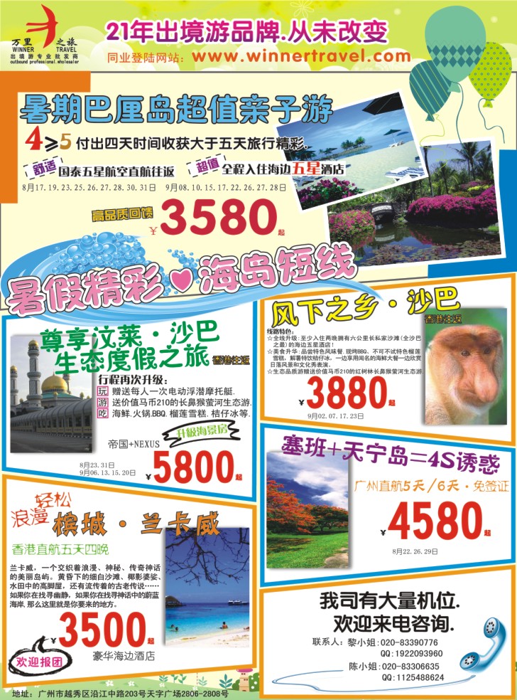 万里之旅——海岛短线8-9月同业计划