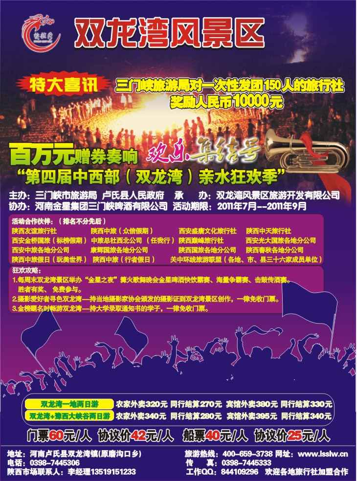 双龙湾