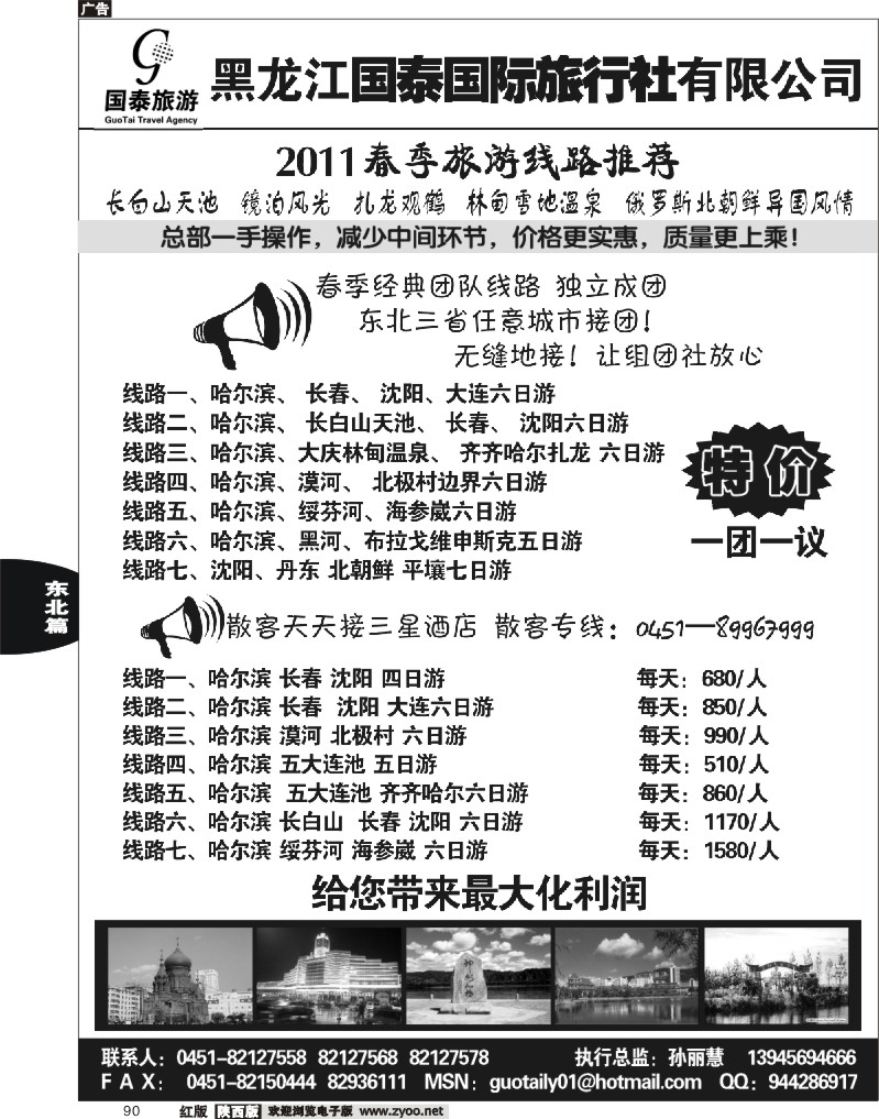 黑龙江国泰旅行社