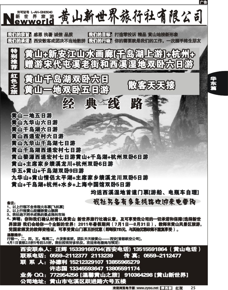 黄山新世界旅行社