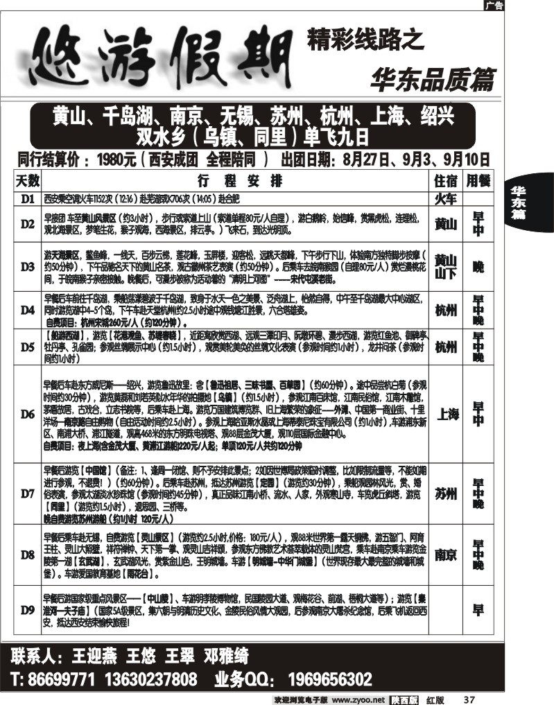 悠游假期—华东专线2
