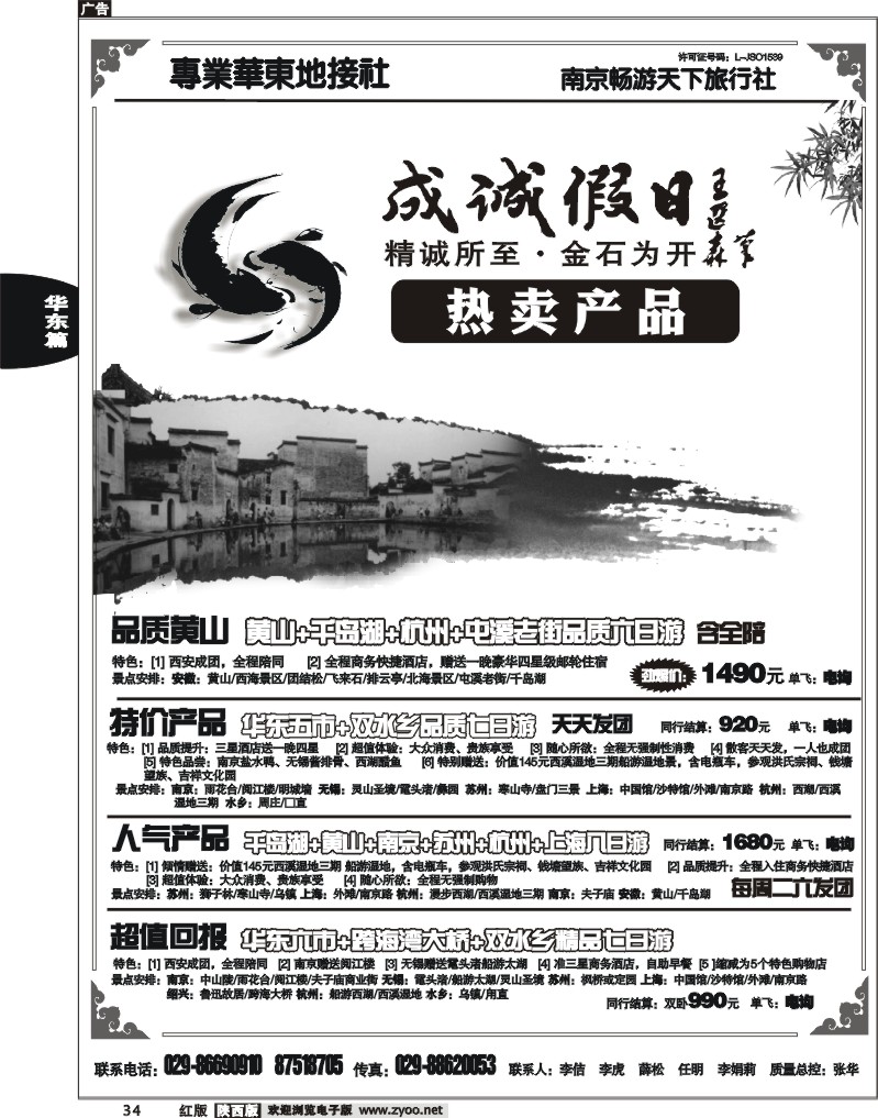 成诚假日·南京畅游天下国旅1