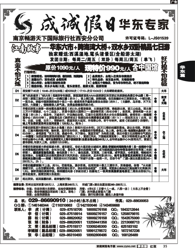 成诚假日·南京畅游天下国旅2