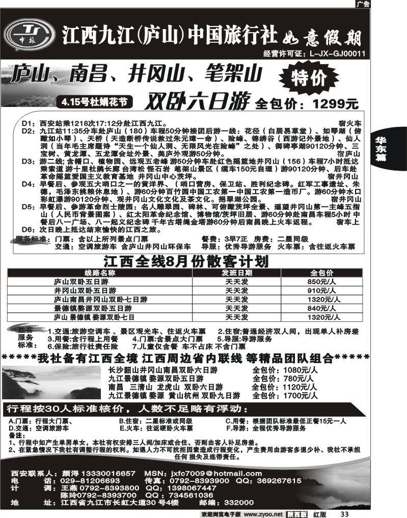 九江中国旅行社