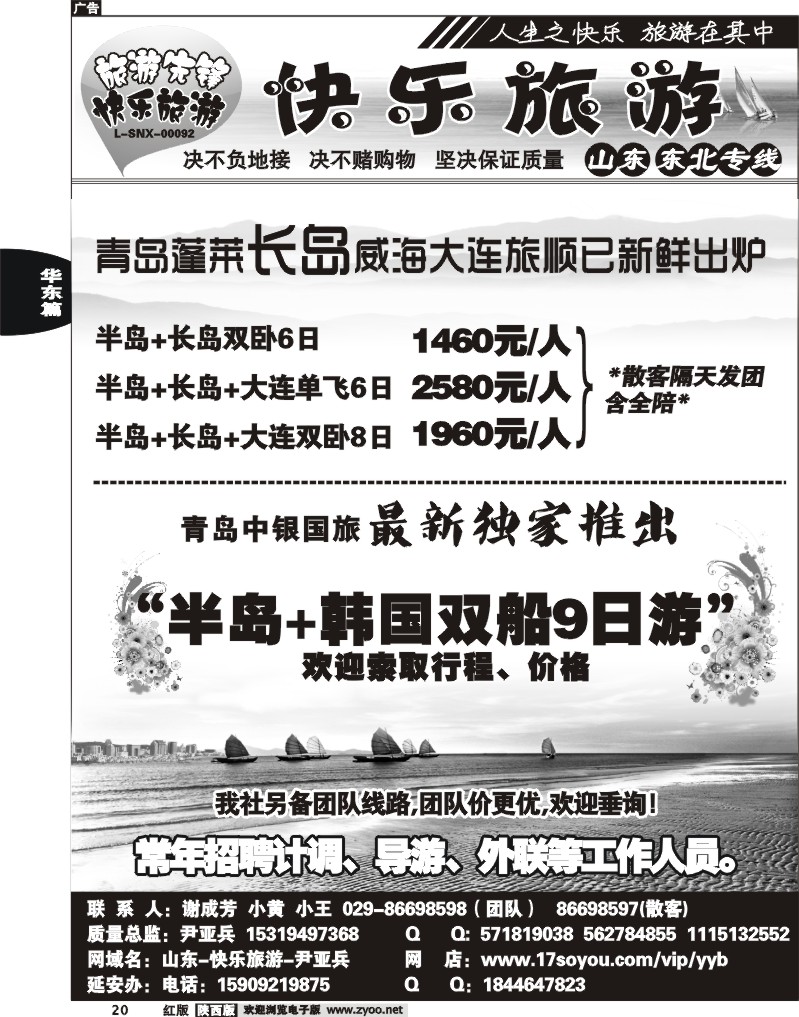 快乐旅游