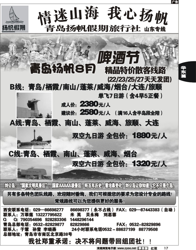 青岛扬帆假期旅行社