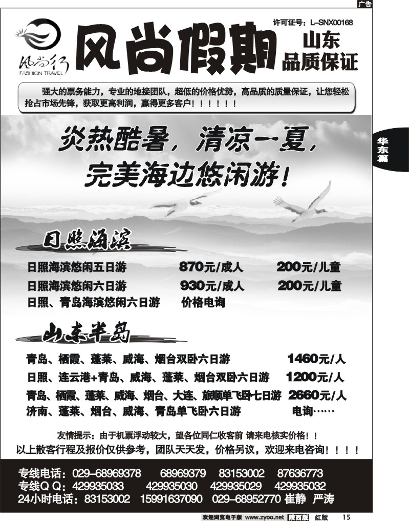 风尚假期—山东专线