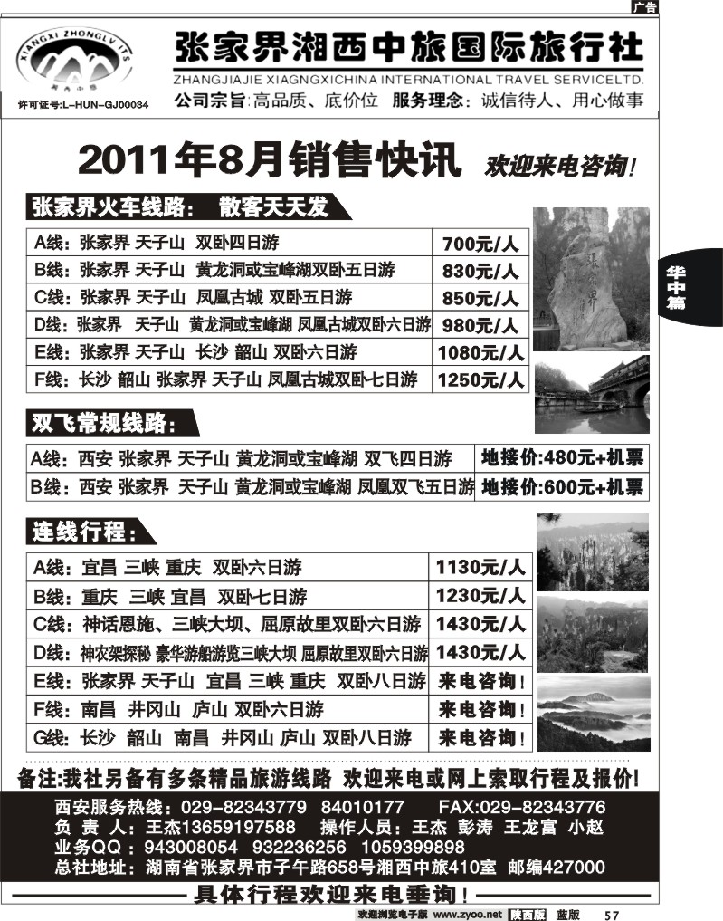 张家界湘西中旅国际旅行社