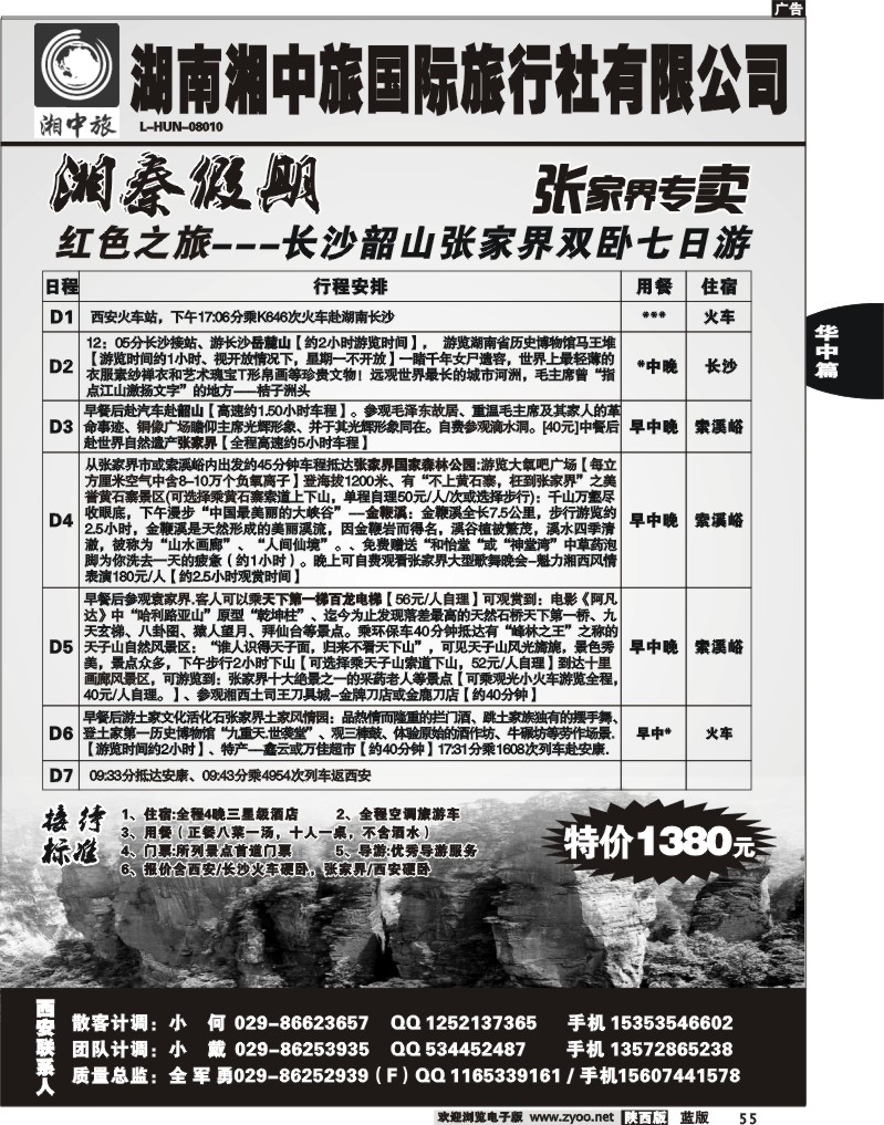 湖南湘中旅国际旅行社-湘秦假期2