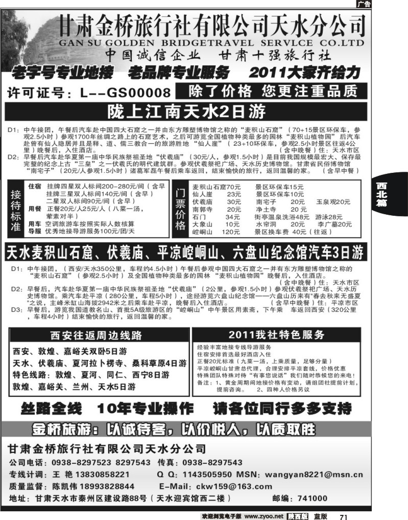 天水金桥旅行社-麦积山精品线路