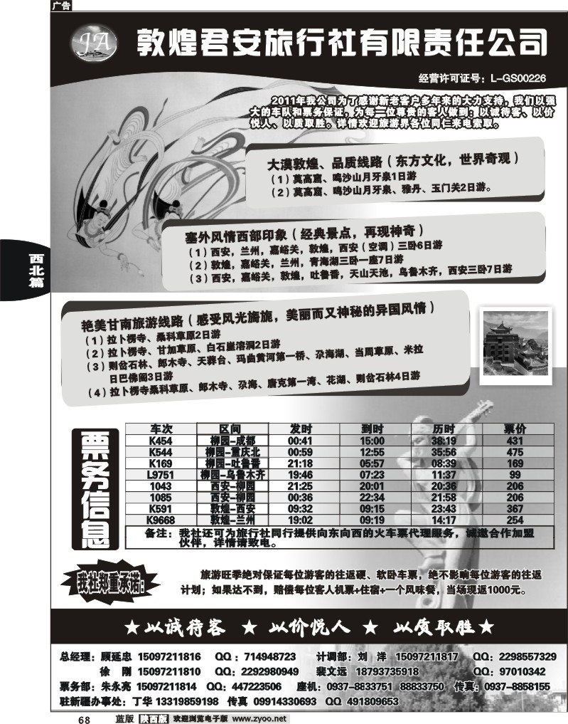 敦煌君安旅行社