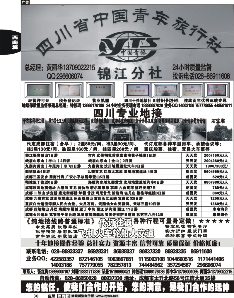 四川中国青年旅行社—锦江分社