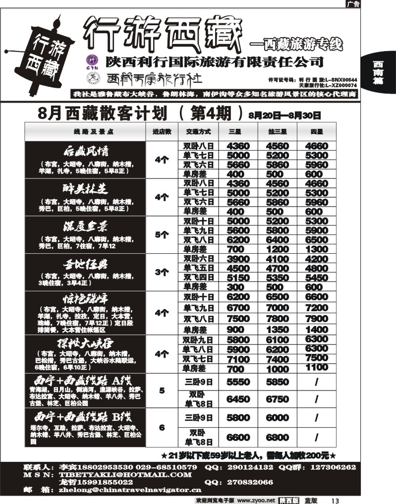 行游西藏