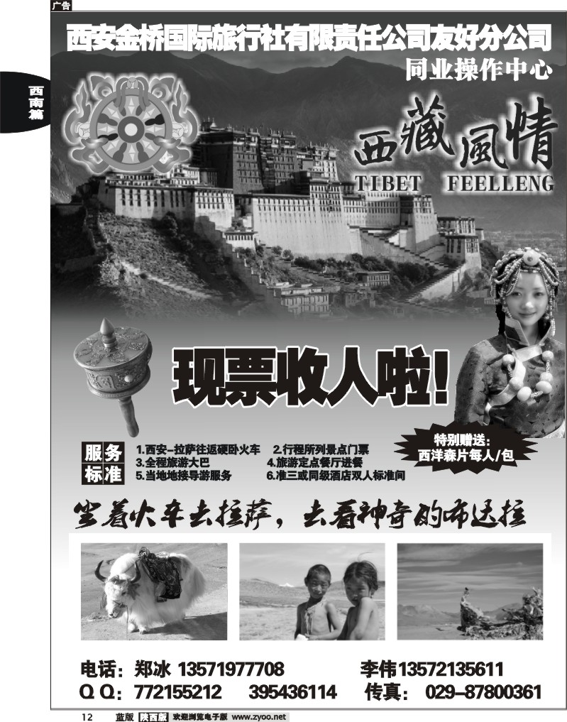 西藏风情