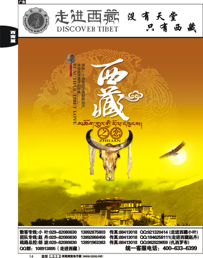 走进西藏