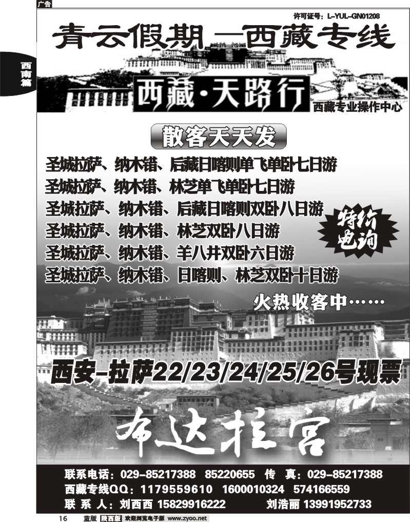 青云假期—西藏专线