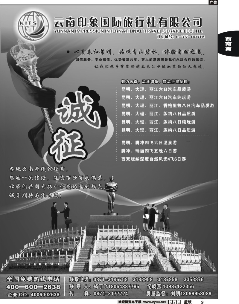 昆明印象国际旅行社：云南品质专线地接