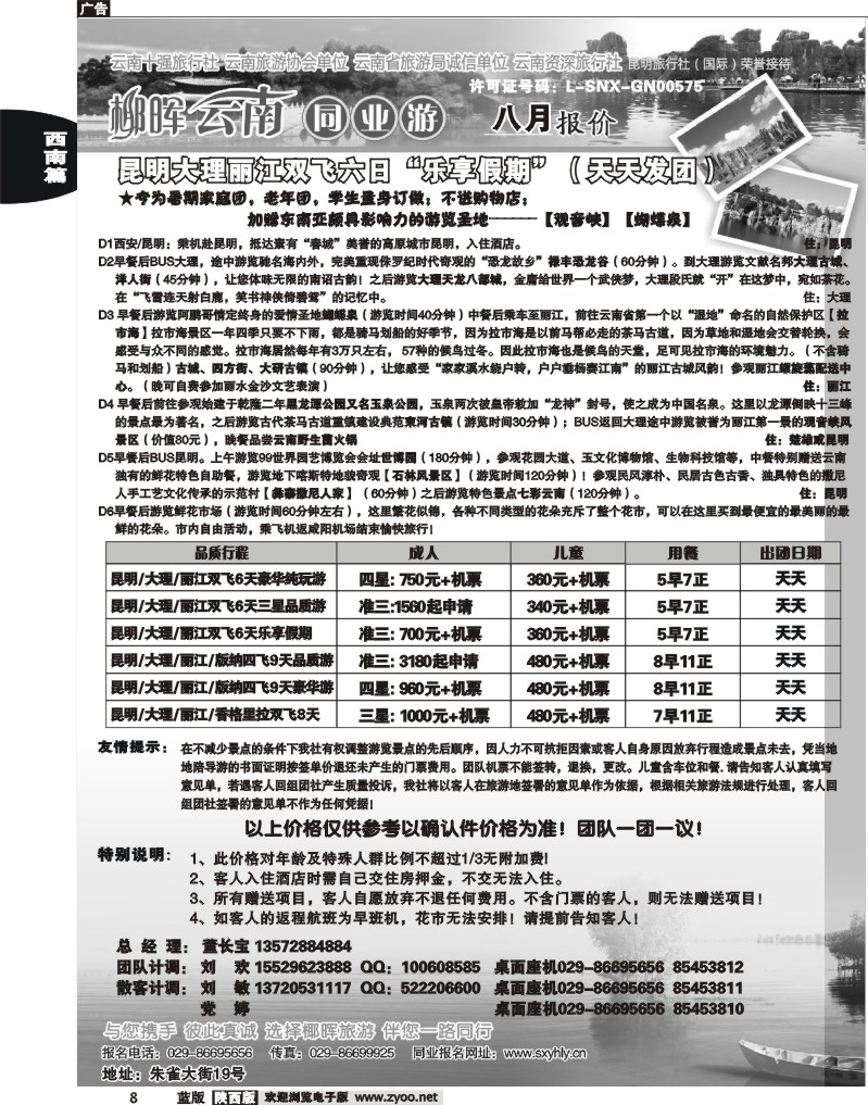椰晖云南同业8月份报价