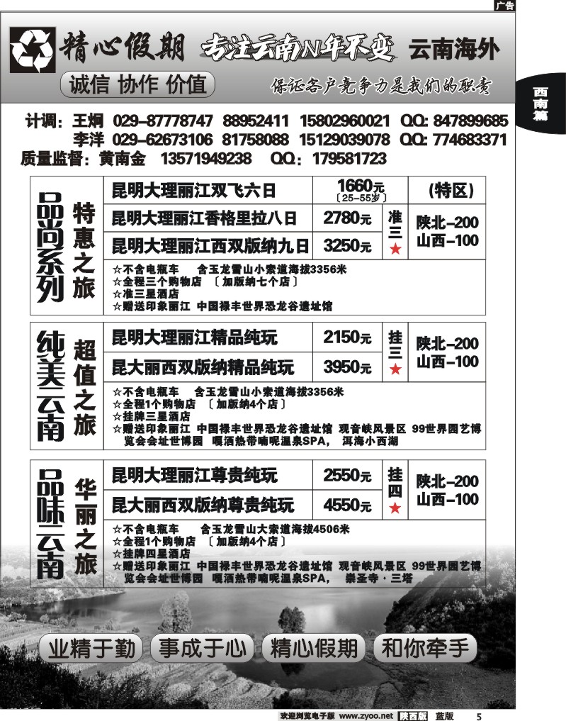 精心假期—云南专线
