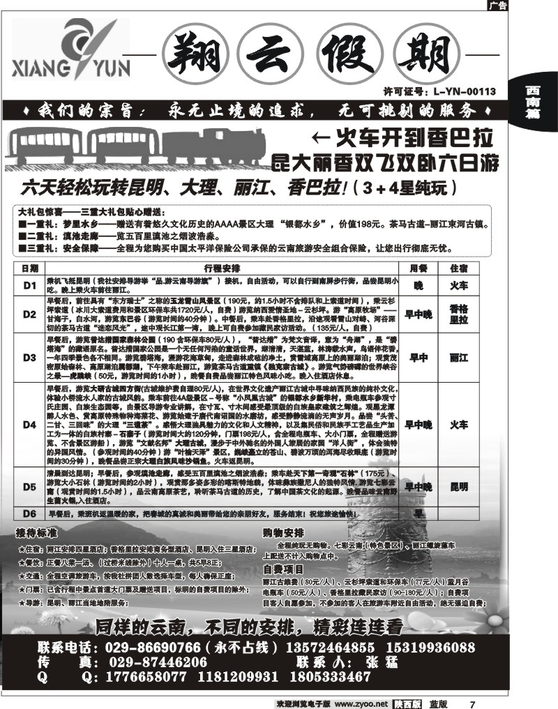 翔云假期-云南专线