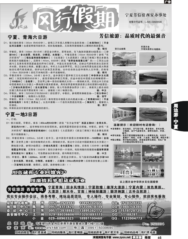 宁夏芳信旅行社