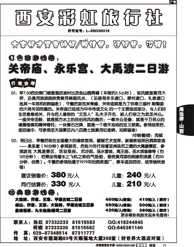 西安彩虹旅行社