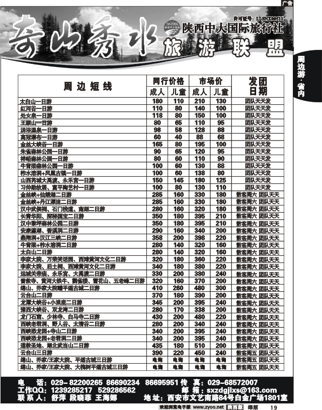 奇山秀水联盟-陕西中大旅行社