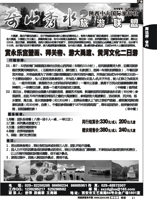 奇山秀水联盟-陕西中大旅行社3