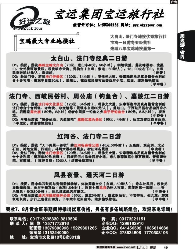 宝运集团宝运旅行社