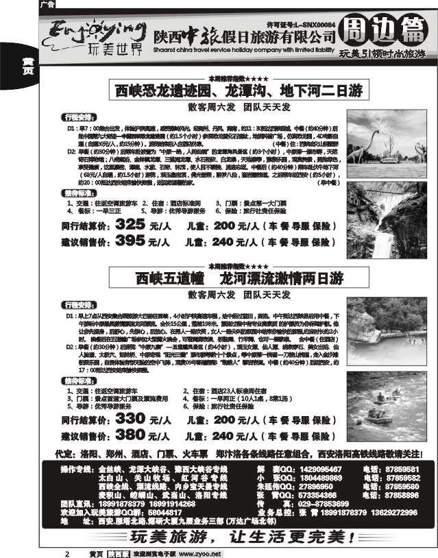 陕西中旅假日—玩美世界2