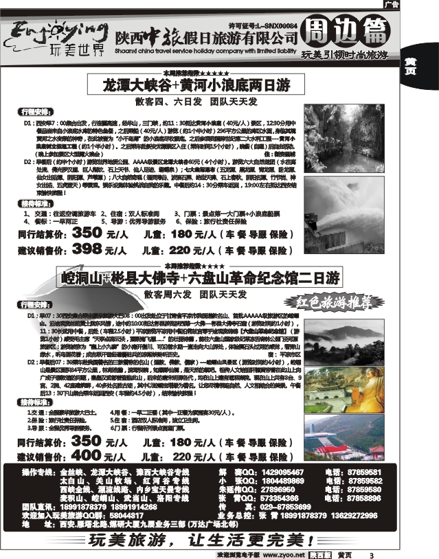 陕西中旅假日—玩美世界3