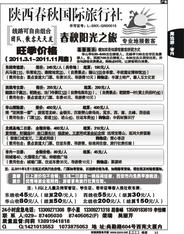 陕西春秋--阳光之旅