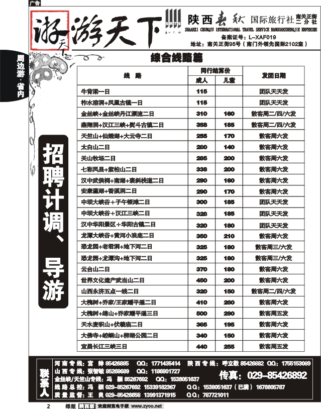 陕西春秋—游天下1