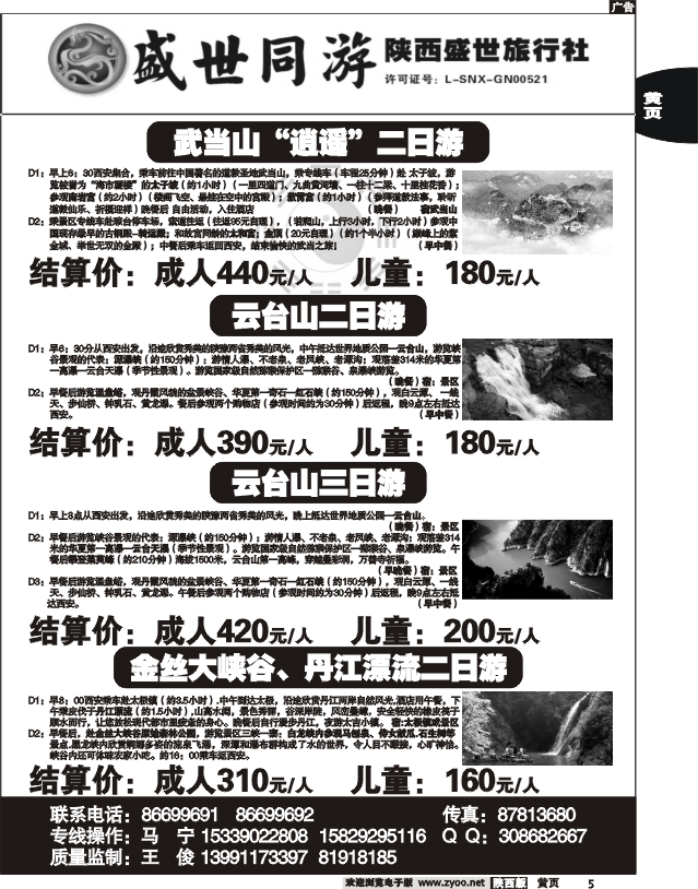 陕西盛世·盛世同游2