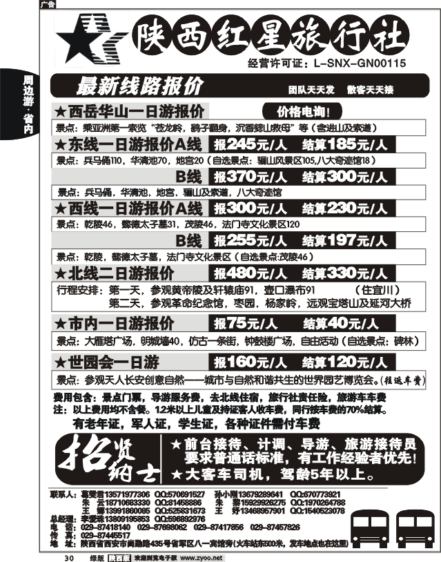 陕西红星旅行社
