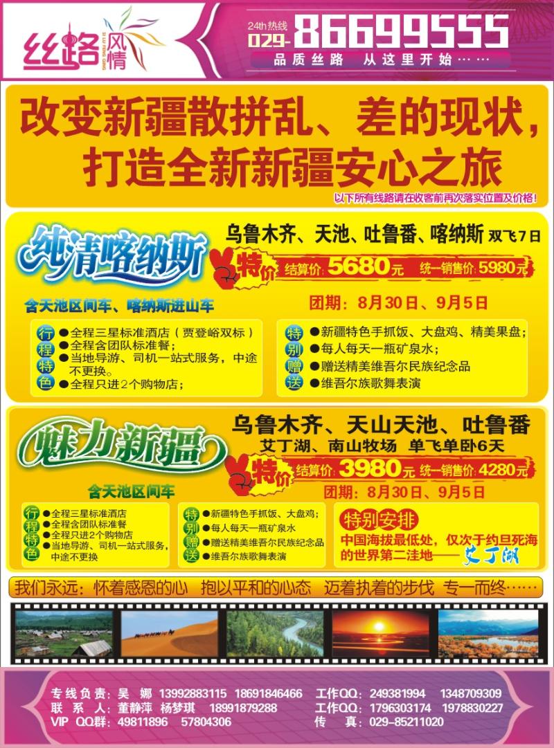 340丝路风情